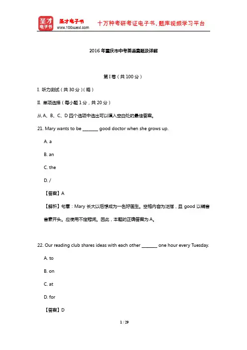 2016年重庆市中考英语真题及详解【圣才出品】
