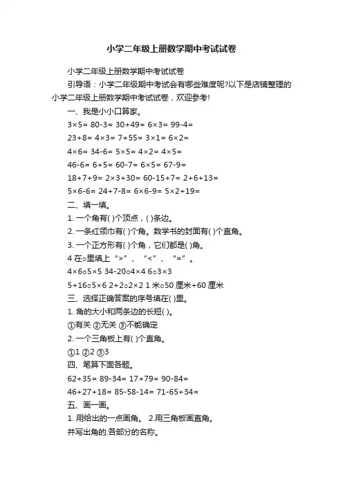 小学二年级上册数学期中考试试卷
