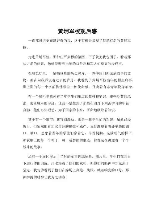 黄埔军校观后感