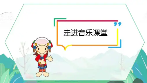 【精】人民音乐出版社人音版六年级上册音乐《阿里山的姑娘》课件PPT