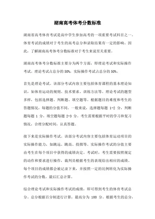 湖南高考体考分数标准