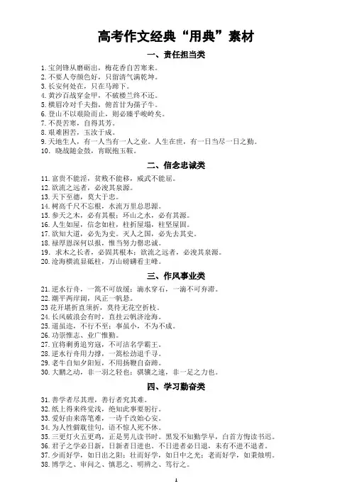 高中语文高考作文经典“用典”素材(共十大类100句)