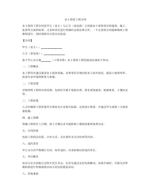 水土保持工程合同