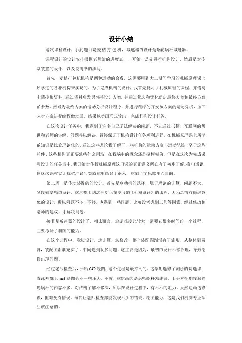 机械原理课程设计小结