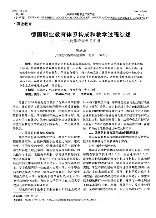 德国职业教育体系构成和教学过程综述——赴德培训学习汇报