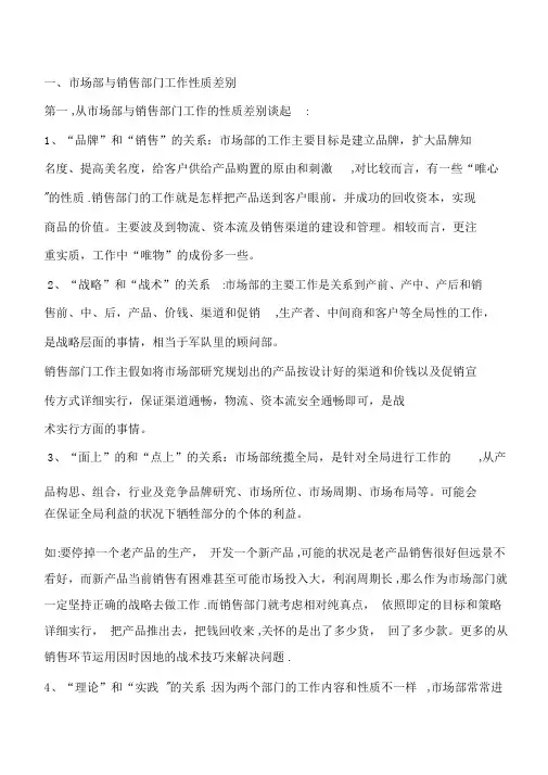 市场与销售讲解