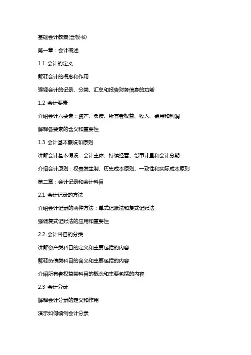基础会计教案(含板书)