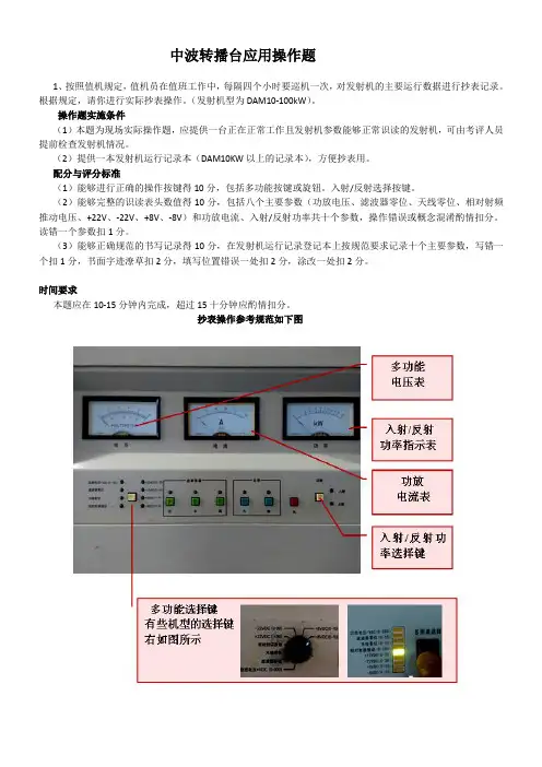 中波转播台应用操作题
