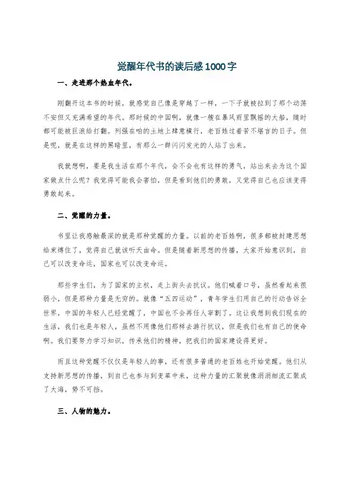 觉醒年代书的读后感1000字