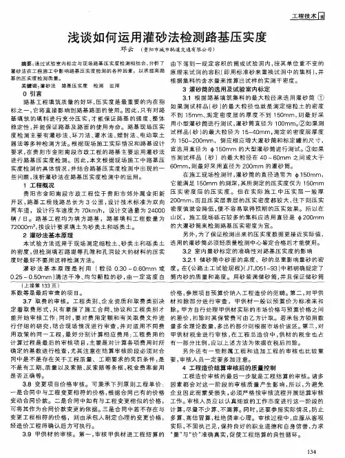 浅谈如何运用灌砂法检测路基压实度