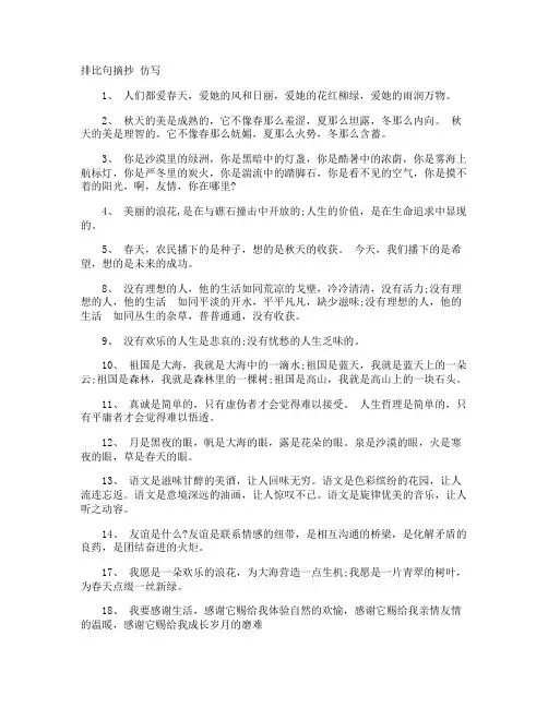 排比句摘抄 仿写