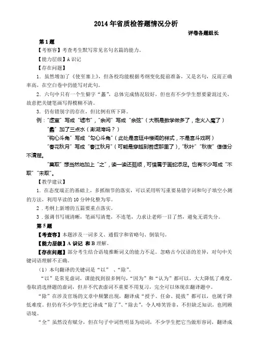 2014年福建省高三语文省质检答题情况分析与作文范文