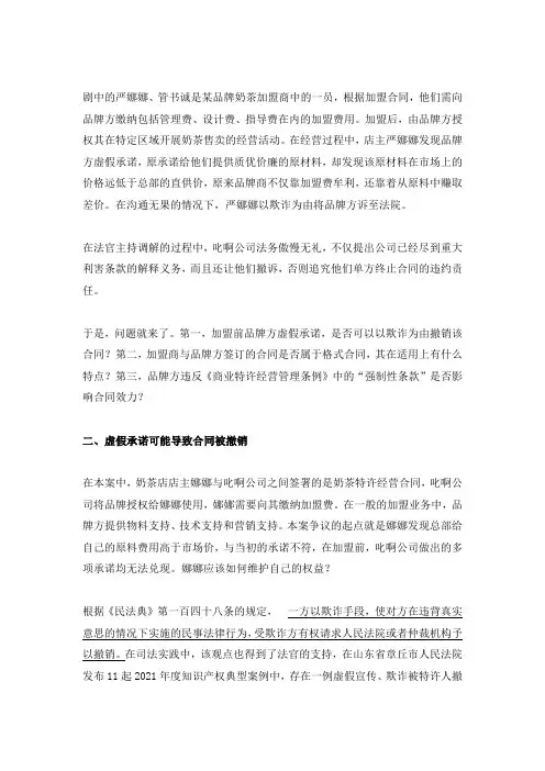 彭夫、陈迪：《底线》观后感—奶茶店加盟合同背后的陷阱