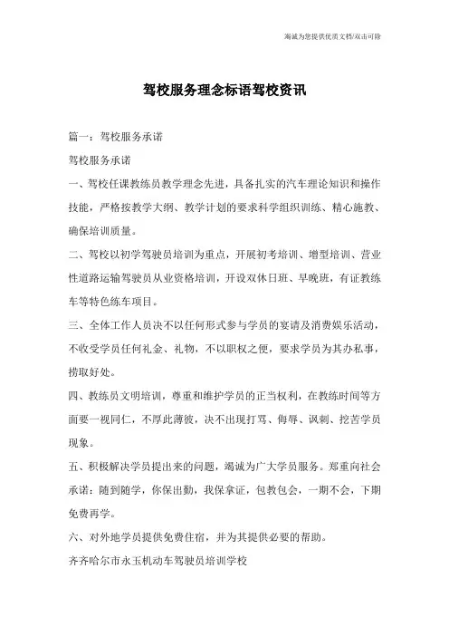 驾校服务理念标语驾校资讯