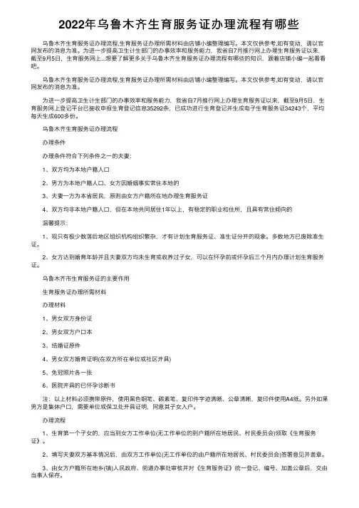 2022年乌鲁木齐生育服务证办理流程有哪些
