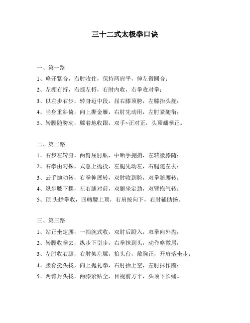 三十二式太极拳口诀