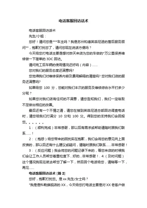 电话客服回访话术
