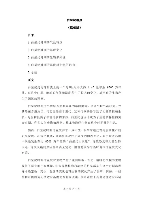 白垩纪温度
