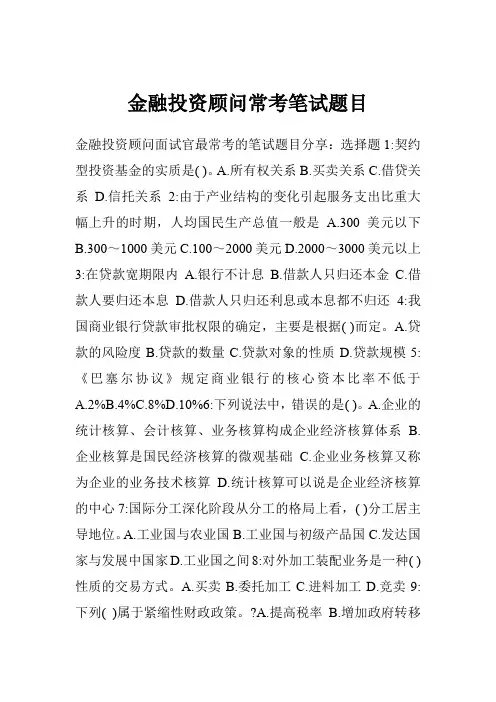 金融投资顾问常考笔试题目