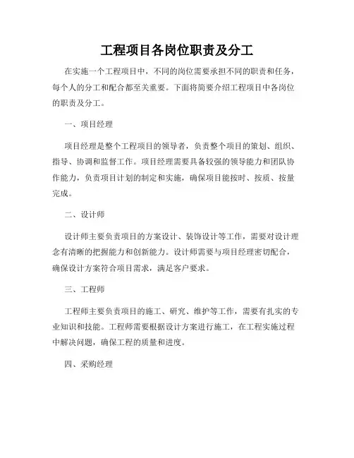 工程项目各岗位职责及分工
