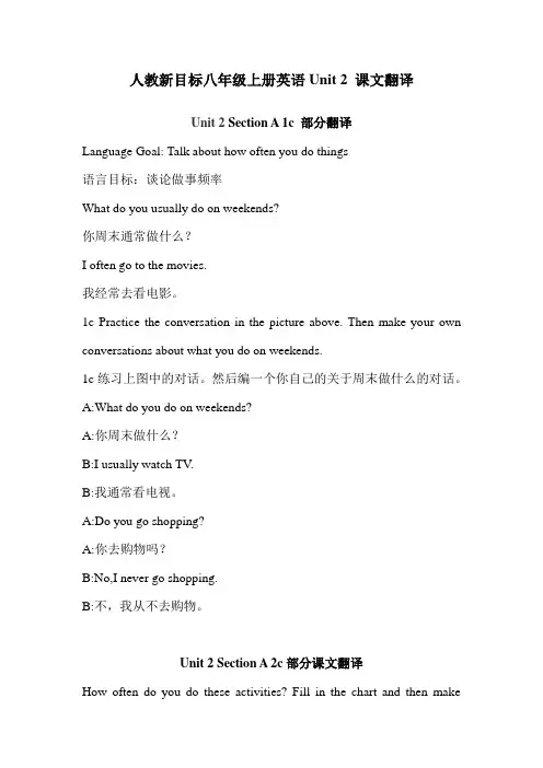 人教新目标八年级上册英语Unit 2 课文翻译