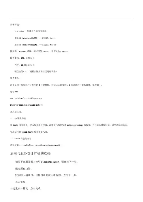 xenapp_xendesktop7.6安装配置