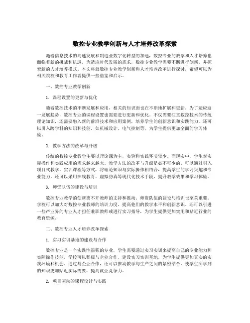 数控专业教学创新与人才培养改革探索