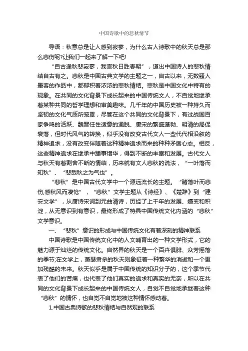 中国诗歌中的悲秋情节