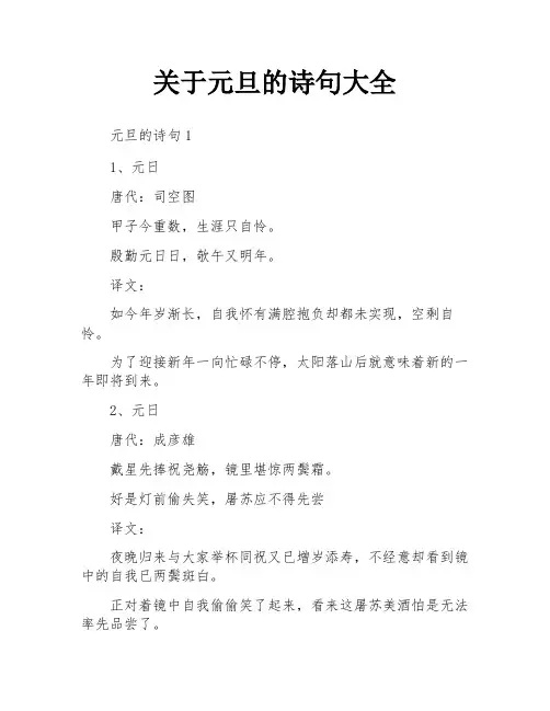 关于元旦的诗句大全