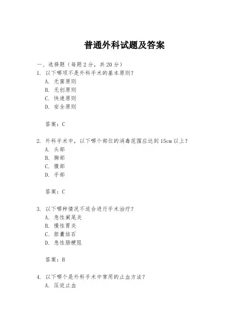 普通外科试题及答案