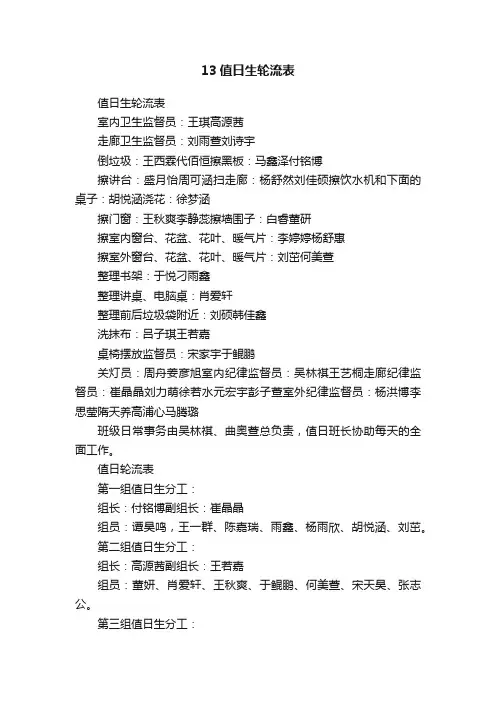 13值日生轮流表