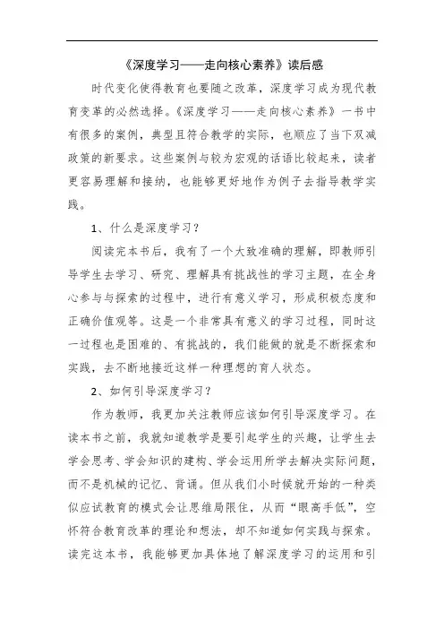 《深度学习——走向核心素养》读后感