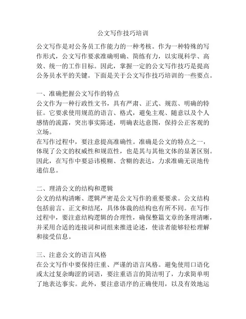 公文写作技巧培训