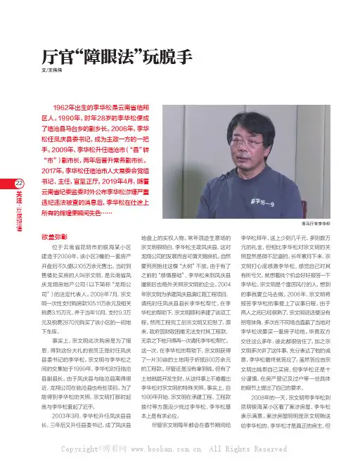 厅官“障眼法”玩脱手
