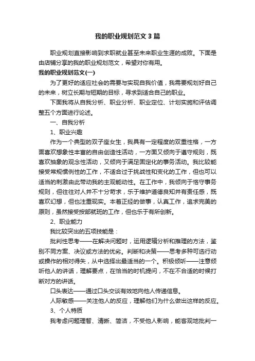 我的职业规划范文3篇