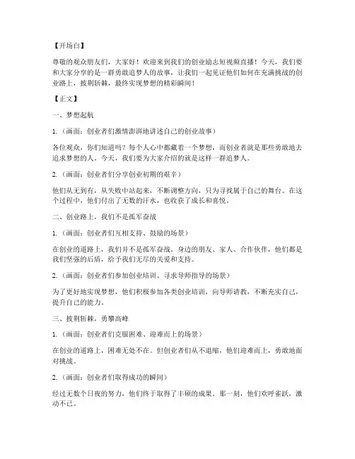 创业励志短视频直播文案