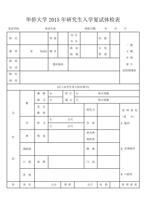 研究生入学复试体检表