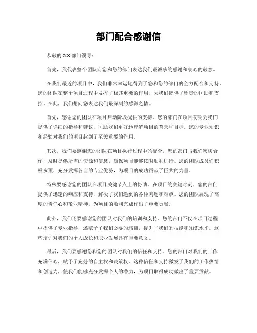 部门配合感谢信 (2)