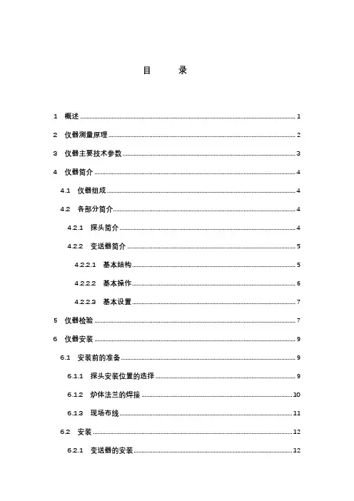 zo系列氧化锆氧量分析仪使用说明书