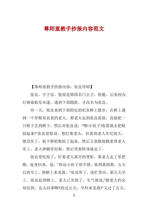 尊师重教手抄报内容范文 