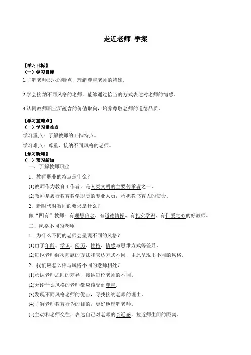 第六课 走近老师 2023-2024学年七年级部编版 政治上册导学案