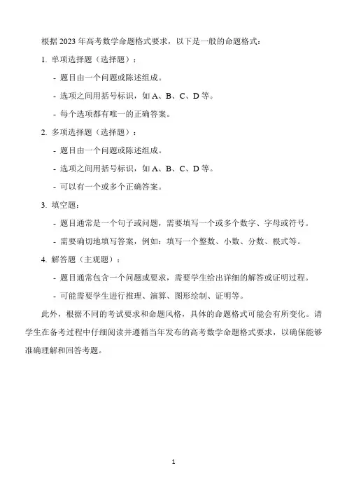 高考数学命题格式要求2023年