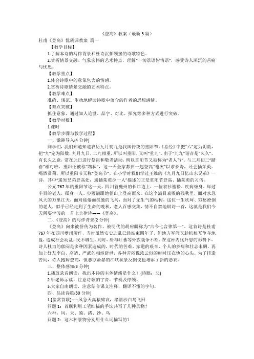 《登高》教案(最新3篇)