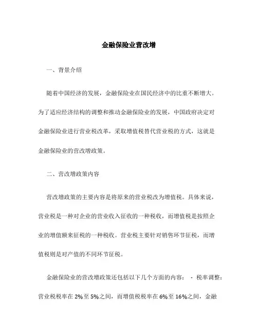 金融保险业营改增