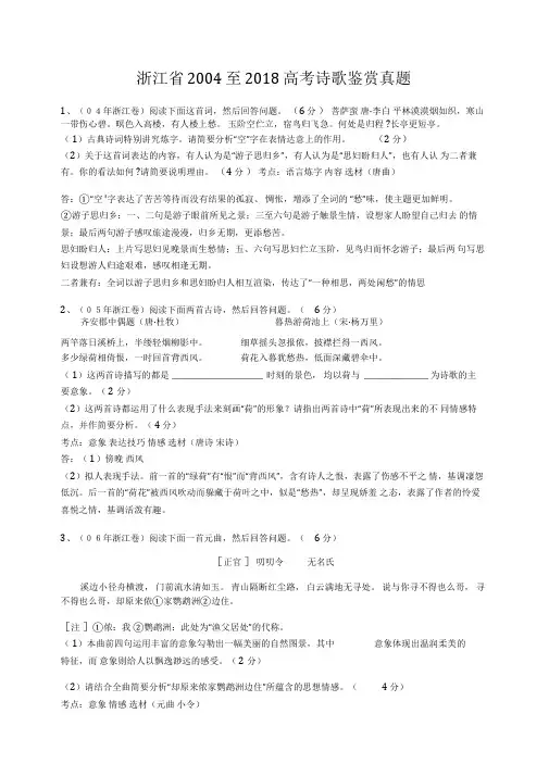 浙江省2004—2018年高考诗歌鉴赏及答案
