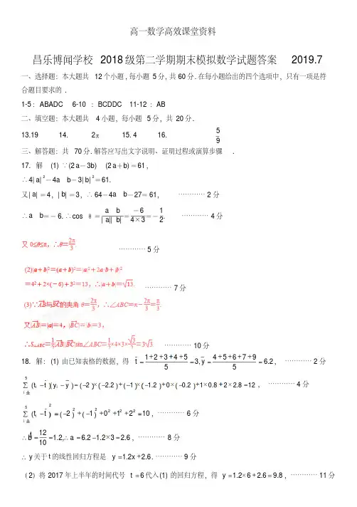 高一数学高效课堂资料拉练一答案
