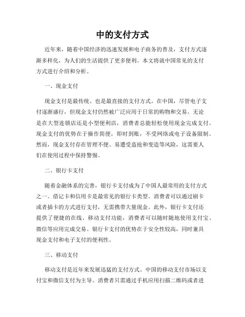 中的支付方式