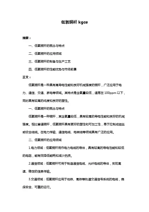 低氧铜杆kgce