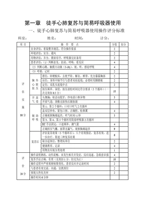 护士护理操作评分标准表