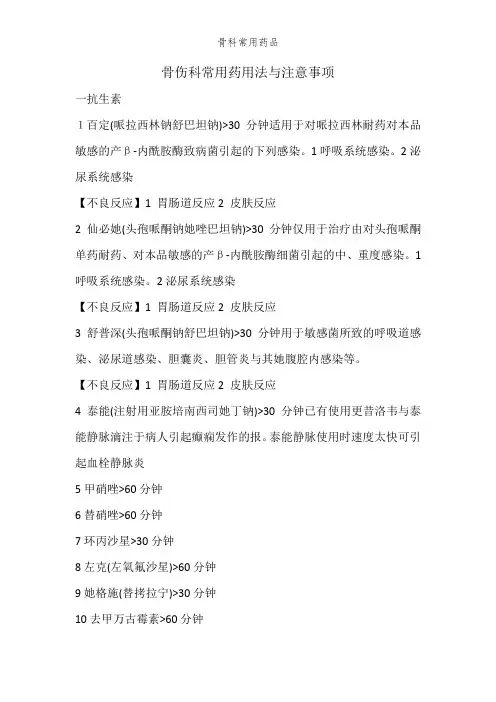 骨科常用药品